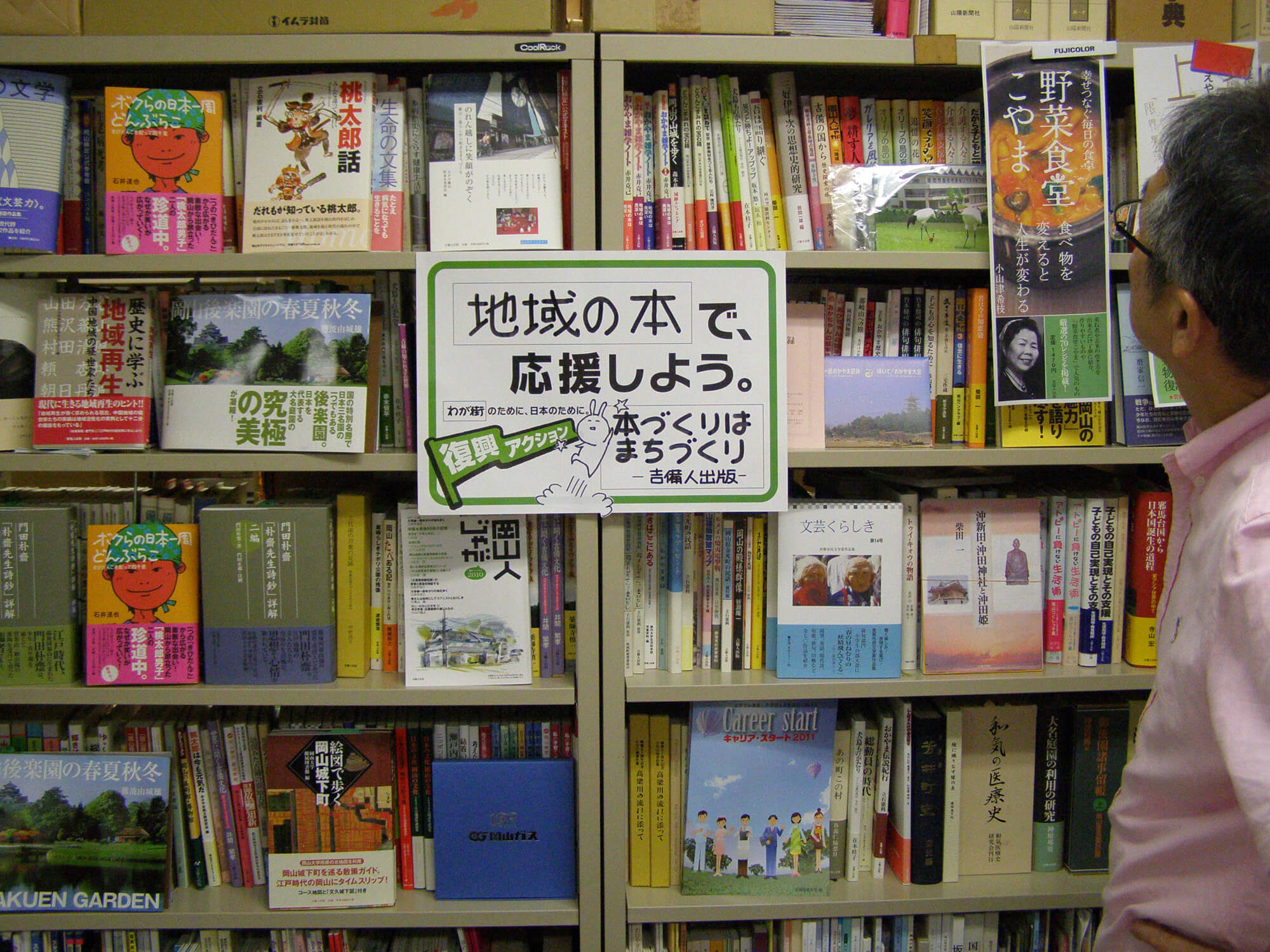 3.11東日本大震災発生。RSK山陽放送の企画で岡山から応援メッセージを送る。