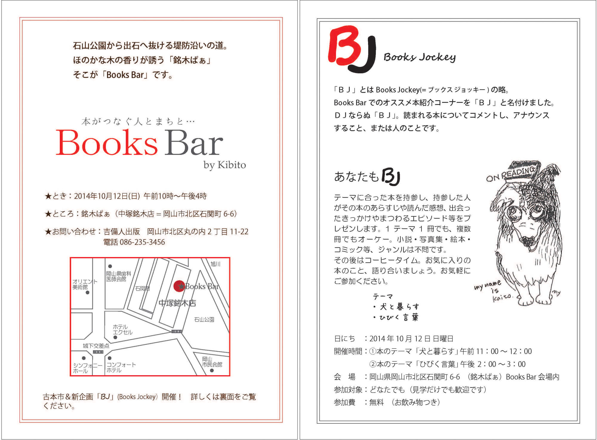 Books Barのフライヤー。