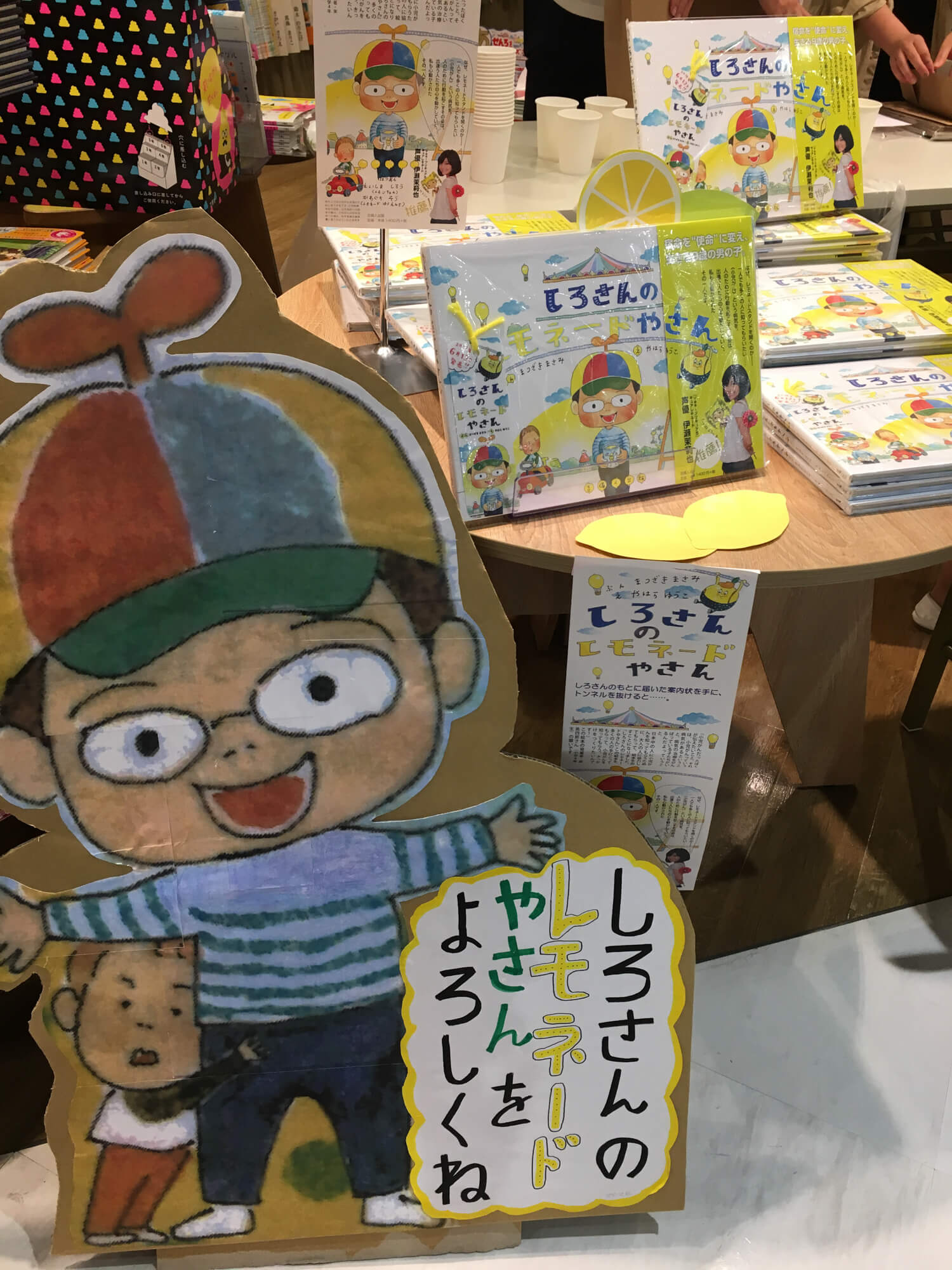 『しろさんのレモネードやさん』の並んだ未来屋書店。しろさんの看板は岡山県立操山中学校の生徒さんが体験学習で制作した。